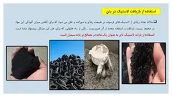 بررسی جامع کاربرد لاستیک در بتن ( 164 اسلاید )