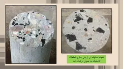 بتن لاستیکی