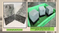 بتن لاستیکی