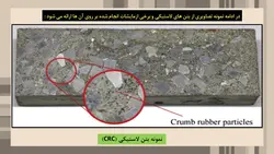 بتن لاستیکی