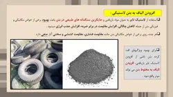 بتن لاستیکی