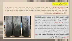 بتن لاستیکی