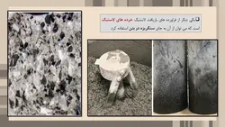 بتن لاستیکی