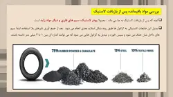 بتن لاستیکی