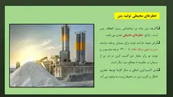 بتن سبز و سازگار با محیط زیست