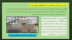 بتن سبز و سازگار با محیط زیست