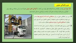 بتن سبز و سازگار با محیط زیست