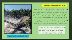 بتن سبز و سازگار با محیط زیست