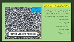 بتن سبز و سازگار با محیط زیست