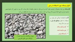 بتن سبز و سازگار با محیط زیست