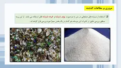 بررسی جامع 20 مقاله در مورد بتن سبز و بتن های بازیافتی ( 700 اسلاید !!!)