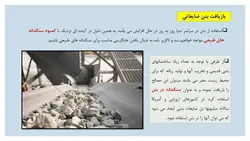 بررسی جامع 20 مقاله در مورد بتن سبز و بتن های بازیافتی ( 700 اسلاید !!!)