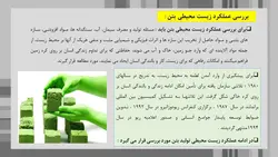 بررسی جامع 20 مقاله در مورد بتن سبز و بتن های بازیافتی ( 700 اسلاید !!!)