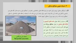 بررسی جامع 20 مقاله در مورد بتن سبز و بتن های بازیافتی ( 700 اسلاید !!!)