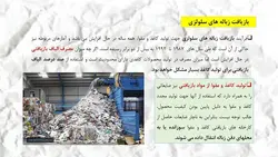 بررسی جامع 20 مقاله در مورد بتن سبز و بتن های بازیافتی ( 700 اسلاید !!!)