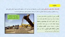 بررسی جامع 20 مقاله در مورد بتن سبز و بتن های بازیافتی ( 700 اسلاید !!!)