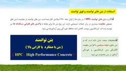 بررسی جامع 20 مقاله در مورد بتن سبز و بتن های بازیافتی ( 700 اسلاید !!!)