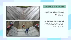 بتن پارچه ای ( 4 فایل )