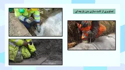 بتن پارچه ای ( 4 فایل )