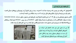 بتن پارچه ای ( 4 فایل )