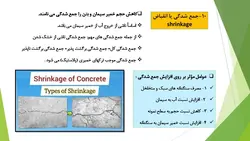 مبانی بتن و بتن آرمه