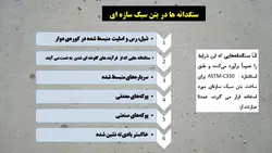 بتن های سبک Light Weight Concrete