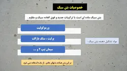 بتن های سبک Light Weight Concrete