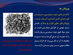 بتن توانمند یا بتن با عملکرد یا کارایی بالا HPC ( 9 فایل )