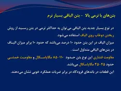 بتن توانمند یا بتن با عملکرد یا کارایی بالا HPC ( 9 فایل )