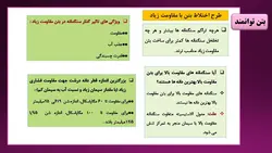 بتن توانمند یا بتن با عملکرد یا کارایی بالا HPC ( 9 فایل )