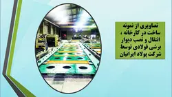 بررسی نمونه کاربردها و موارد استفاده از دیوار برشی فولادی