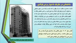 بررسی نمونه کاربردها و موارد استفاده از دیوار برشی فولادی