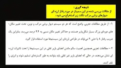 دیوارهای برشی مرکب  ( 100 اسلاید )