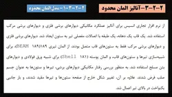 دیوارهای برشی مرکب  ( 100 اسلاید )