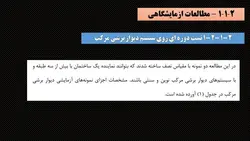 دیوارهای برشی مرکب  ( 100 اسلاید )