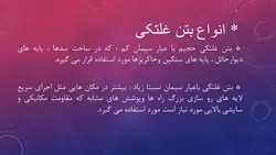 بتن ، انواع بتن ، عمل اوری بتن