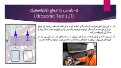 فرایندهای جوشکاری ، عیوب جوش و بازرسی جوش ( 107 اسلاید )