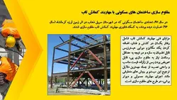 مهاربند کمانش‌ تاب