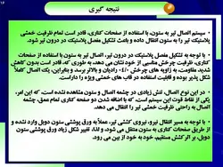 بررسی انواع جدید اتصالات سازه های فولادی