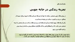 سازه های بنایی فولادی بتنی چوبی