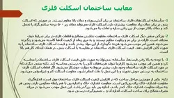 سازه های بنایی فولادی بتنی چوبی