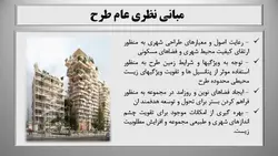 برنامه فیزیکی مجتمع مسکونی ( سه پاورپوینت )