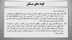 برنامه فیزیکی مجتمع مسکونی ( سه پاورپوینت )