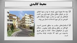 برنامه فیزیکی مجتمع مسکونی ( سه پاورپوینت )