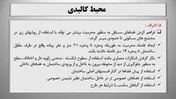 برنامه فیزیکی مجتمع مسکونی ( سه پاورپوینت )