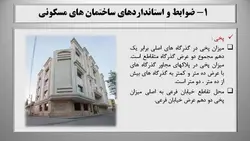 برنامه فیزیکی مجتمع مسکونی ( سه پاورپوینت )