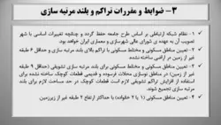 برنامه فیزیکی مجتمع مسکونی ( سه پاورپوینت )