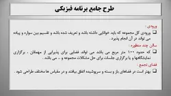 برنامه فیزیکی مجتمع مسکونی ( سه پاورپوینت )