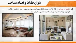 طراحی فضاهای مسکونی و روابط فضاها در یک واحد مسکونی ( دو پاورپوینت)