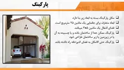 طراحی فضاهای مسکونی و روابط فضاها در یک واحد مسکونی ( دو پاورپوینت)
